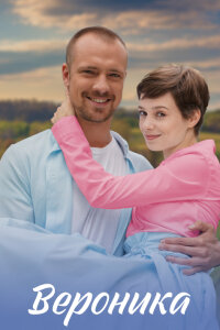 Вероника