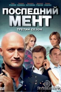 Последний мент 2 сезон